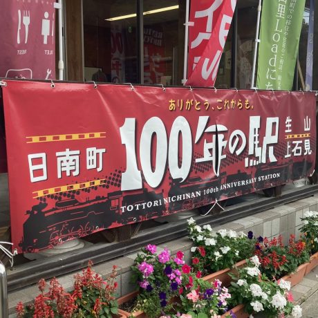【稀少品】新町駅開業100周年記念品 🚃おかげさまで仙石線 仙台-西塩釜間は開業100周年を迎えます