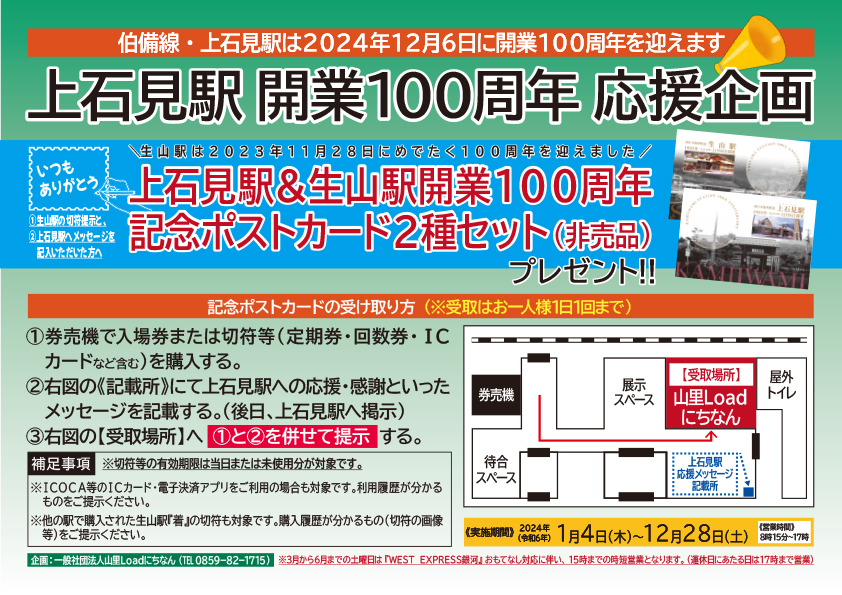 JR北海道上川駅開駅100周年記念入場券5枚セットシリアルナンバー